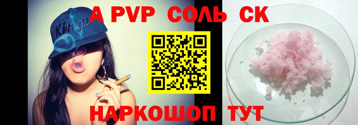 APVP Соль Старая Русса