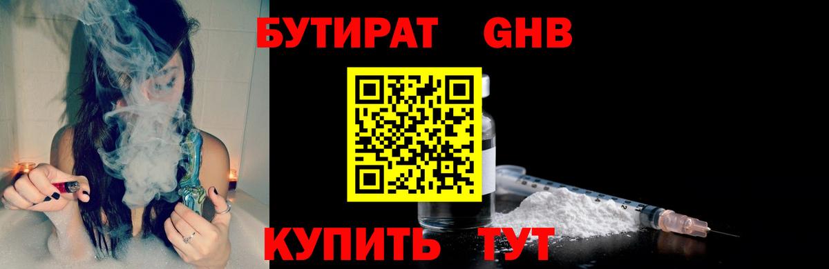 БУТИРАТ 99%  Вход с VPN  Старая Русса 