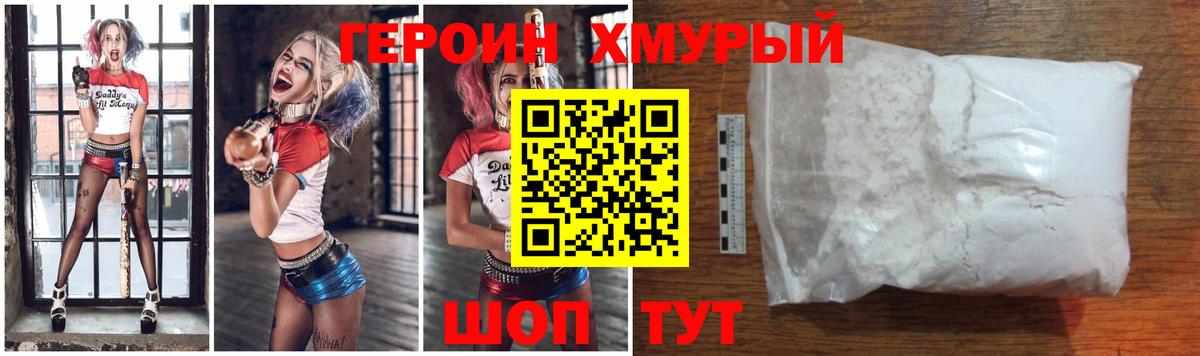 Героин VHQ  Вход с VPN  Старая Русса 