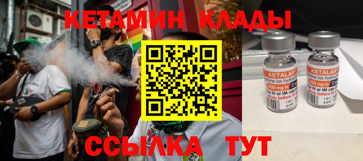 КЕТАМИН VHQ Старая Русса