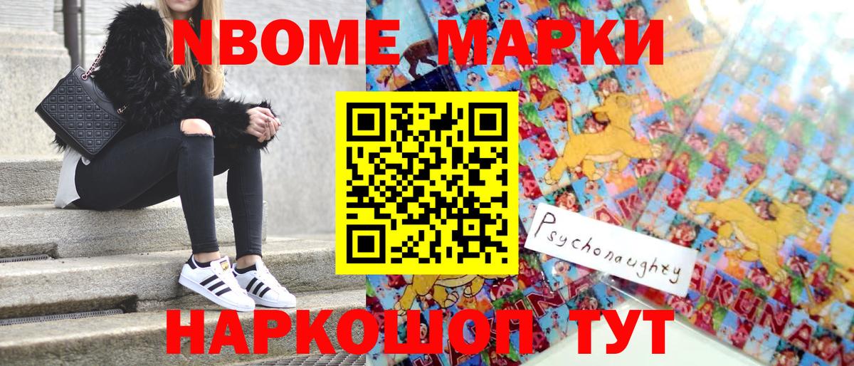 Марки 25I-NBOMe 1500мкг  Вход с VPN  Старая Русса 