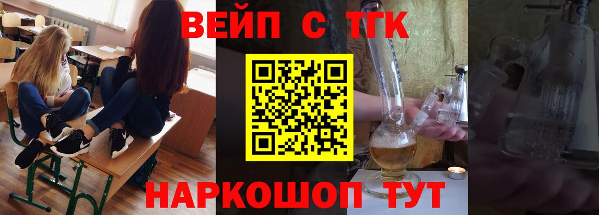 ТГК вейп с тгк Старая Русса